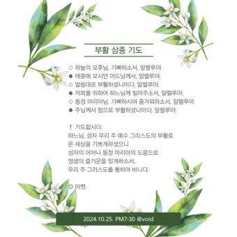 천주교 예수님 부활을 기념하는 기쁨의 부활 삼종기도_29