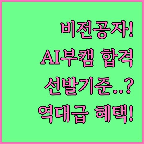 비전공자 AI 개발자 도전 부스트캠프..