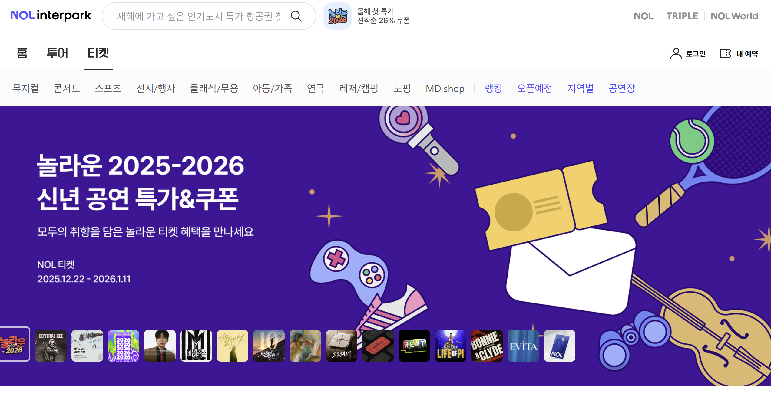 인터파크_티켓_웹페이지_스크린샷