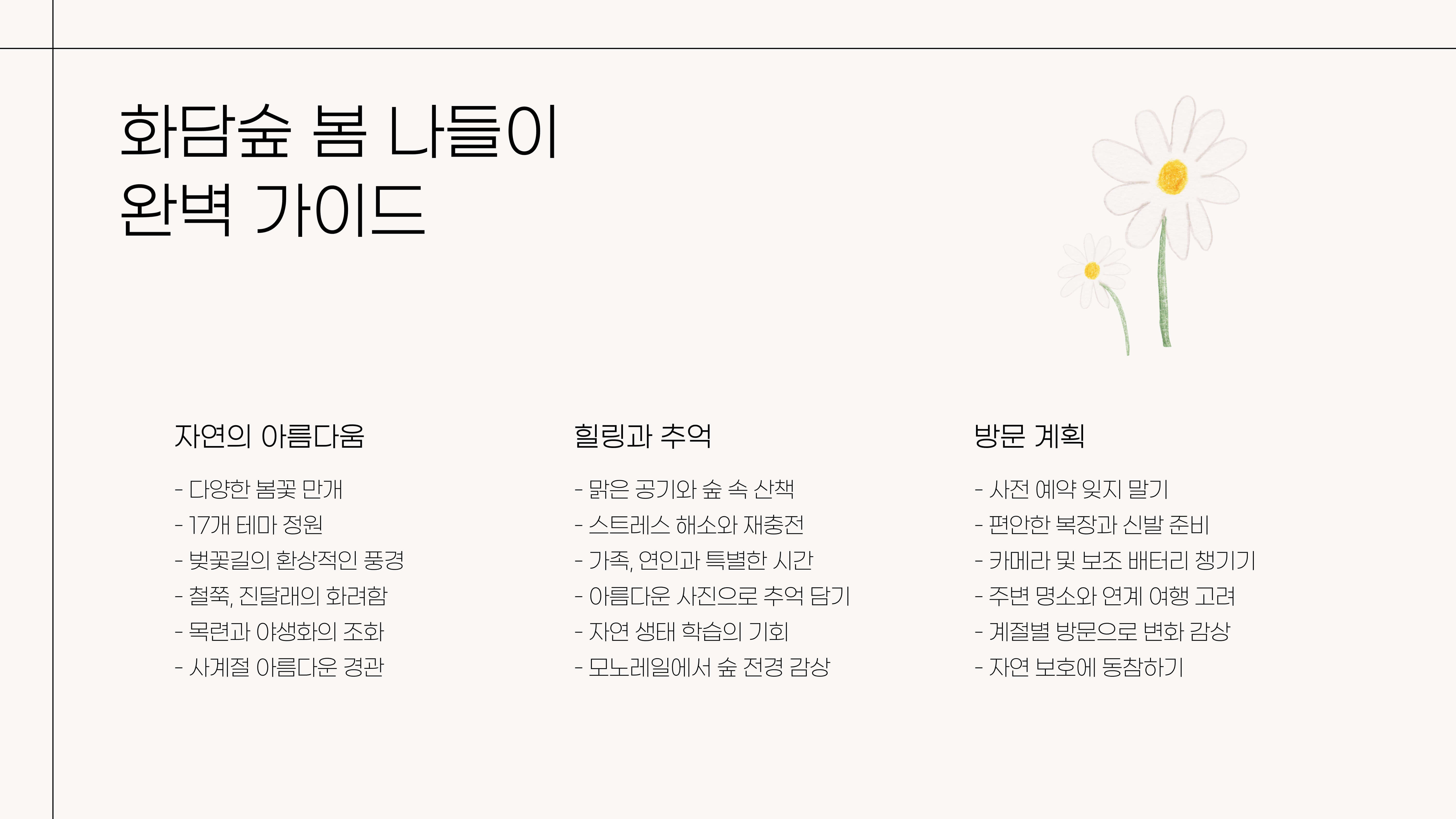 화담숲 나들이 준비 및 꿀팁