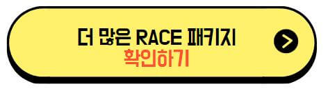 뉴발란스_레이스패키지_더알아보기_버튼