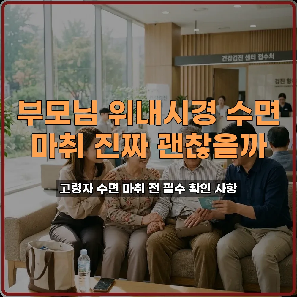 내시경주의사항