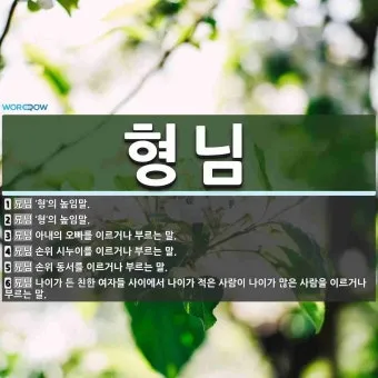 손위 시누이 남편 호칭과 가족 호칭 정리_7