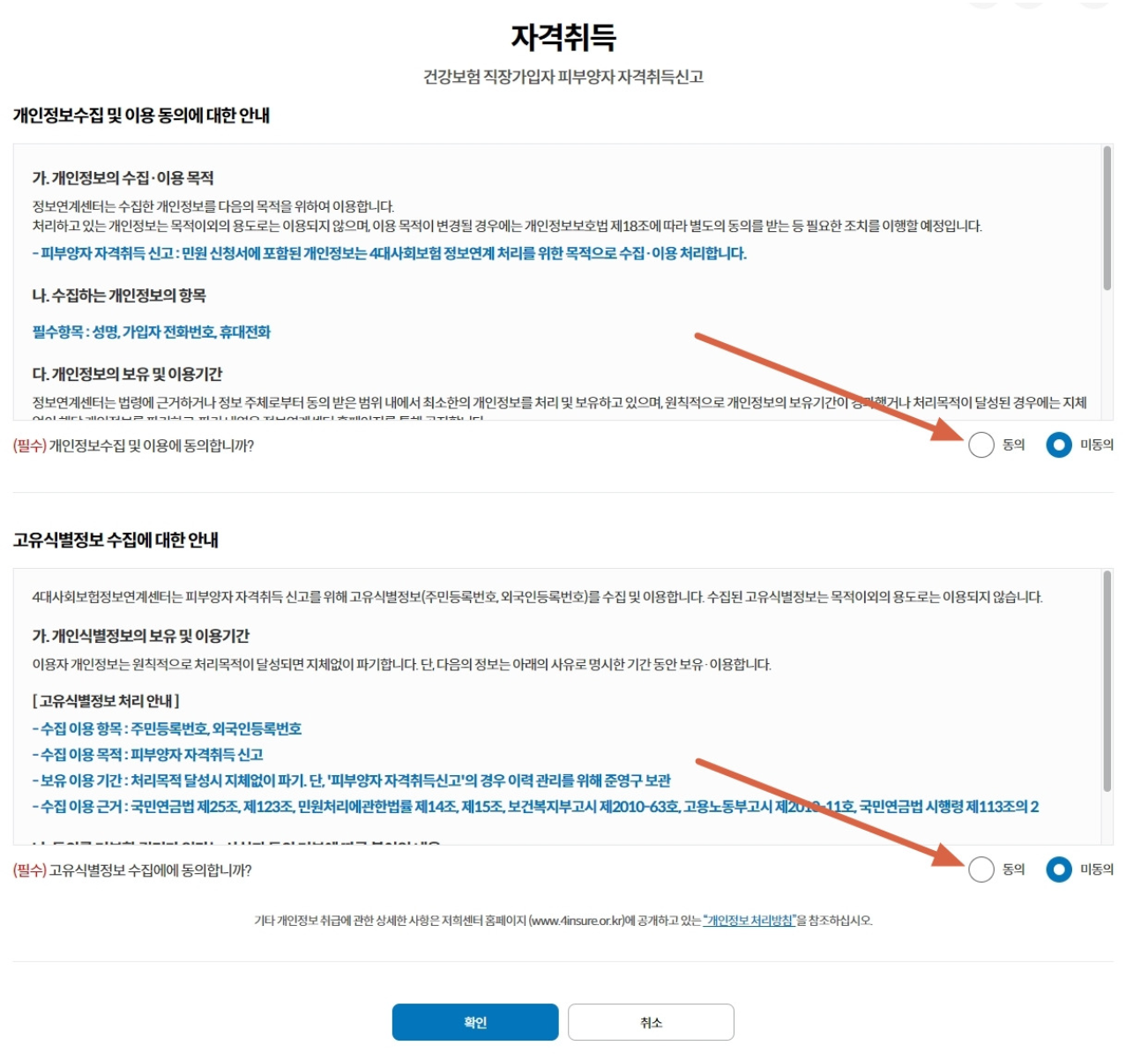 건강보험-피부양자-등록-방법-자격-조건-확인-총정리