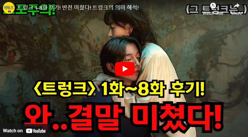 드라마 트렁크 출연진 줄거리 결말 충격