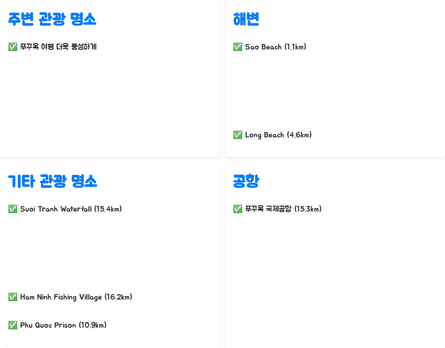 뉴월드 푸꾸옥 리조트, 꿈같은 휴식이 기다려요 - 주변 관광 명소: 푸꾸옥 여행의 완성 뉴월드 푸꾸옥 리조트, 꿈같은 휴식이 기다려요 - 주변 관광 명소: 푸꾸옥 여행의 완성