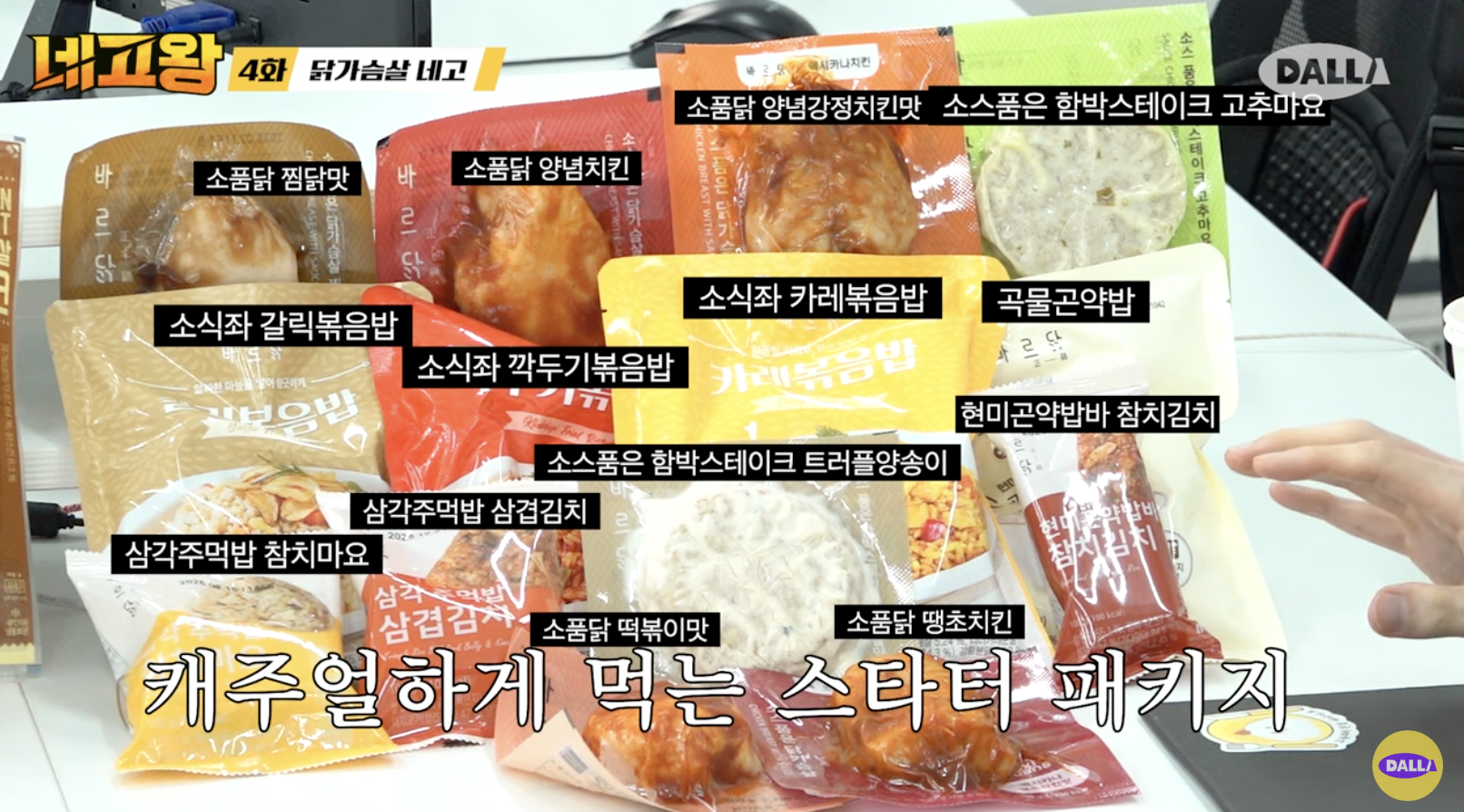 네고왕 바르닭