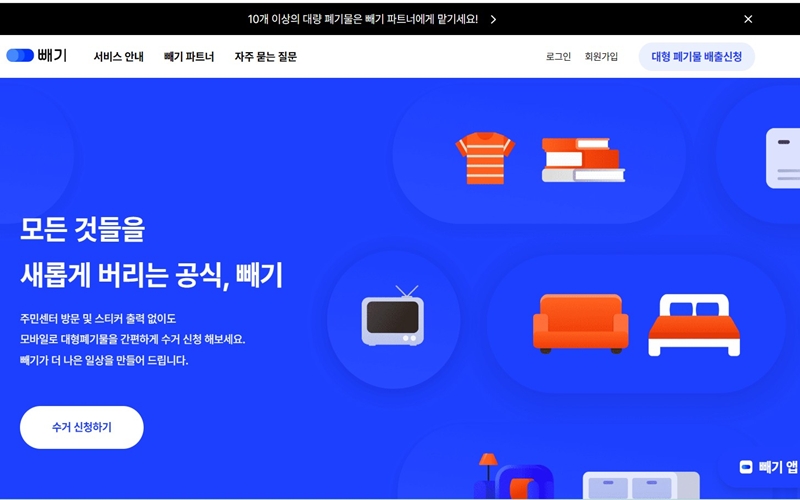 대형폐기물 배출 서비스 빼기 홈페이지