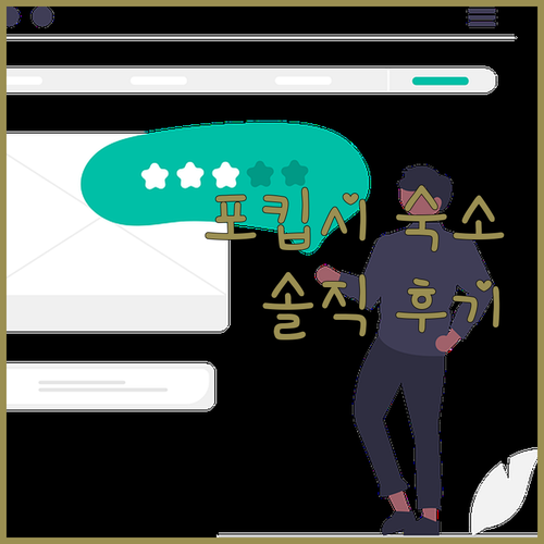 포킵시 여행, 어디서 묵을까? 슈어스..