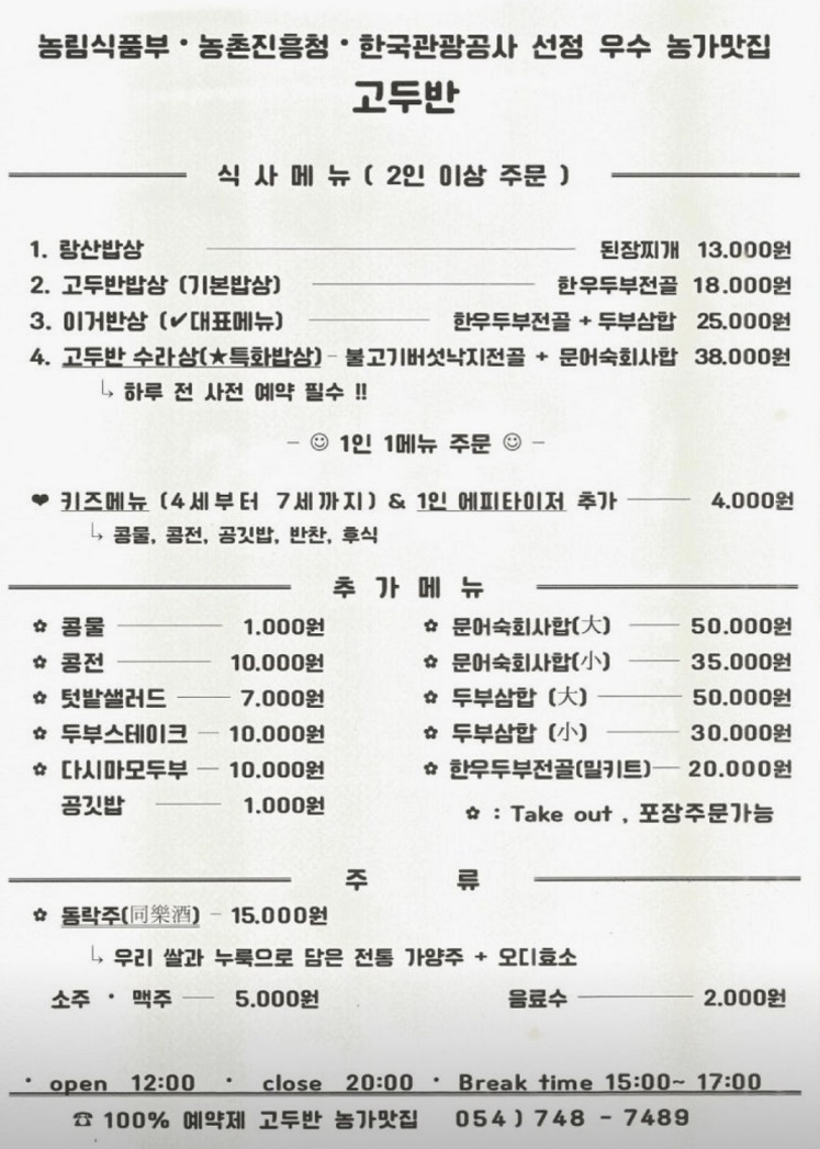 한국기행-경주-두부삼합-고두반