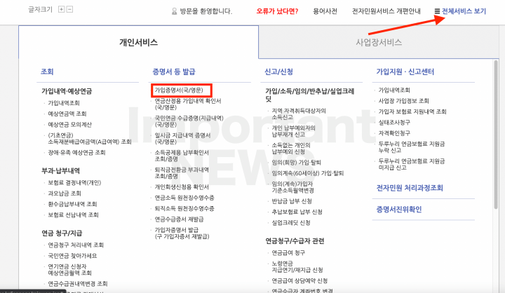 재직증명서 발급방법 설명사진2