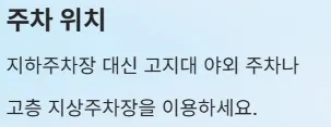 2025년 태풍 영향권 내 전기차 운전자 주의사항 - 주차 위치
