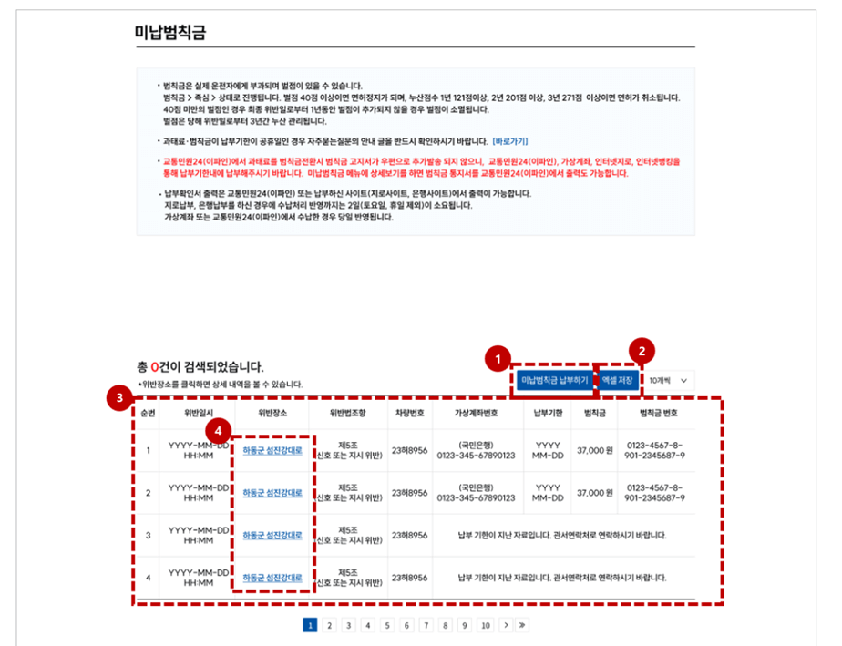 교통민원24홈페이지