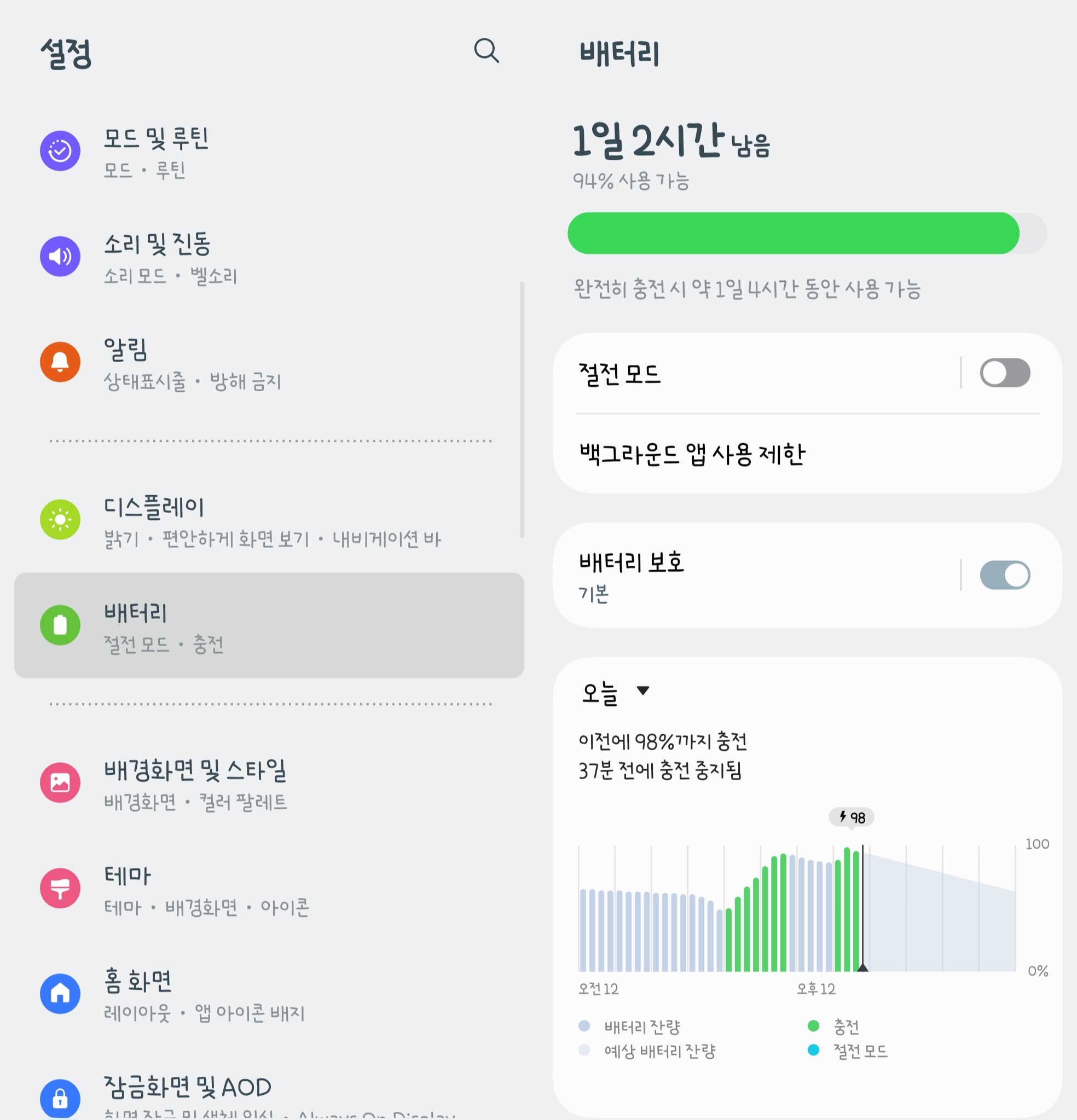 배터리 설정에 대한 이미지