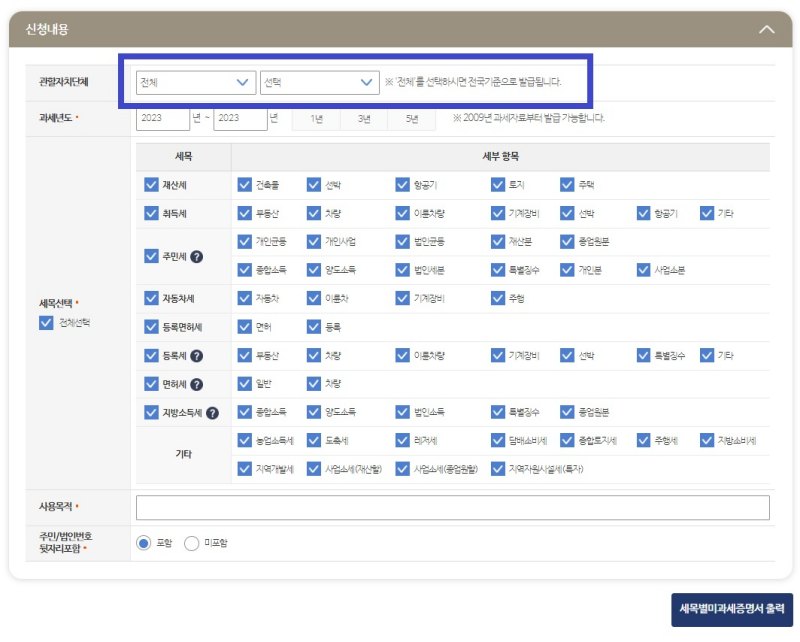 신청내용-위택스-미과세