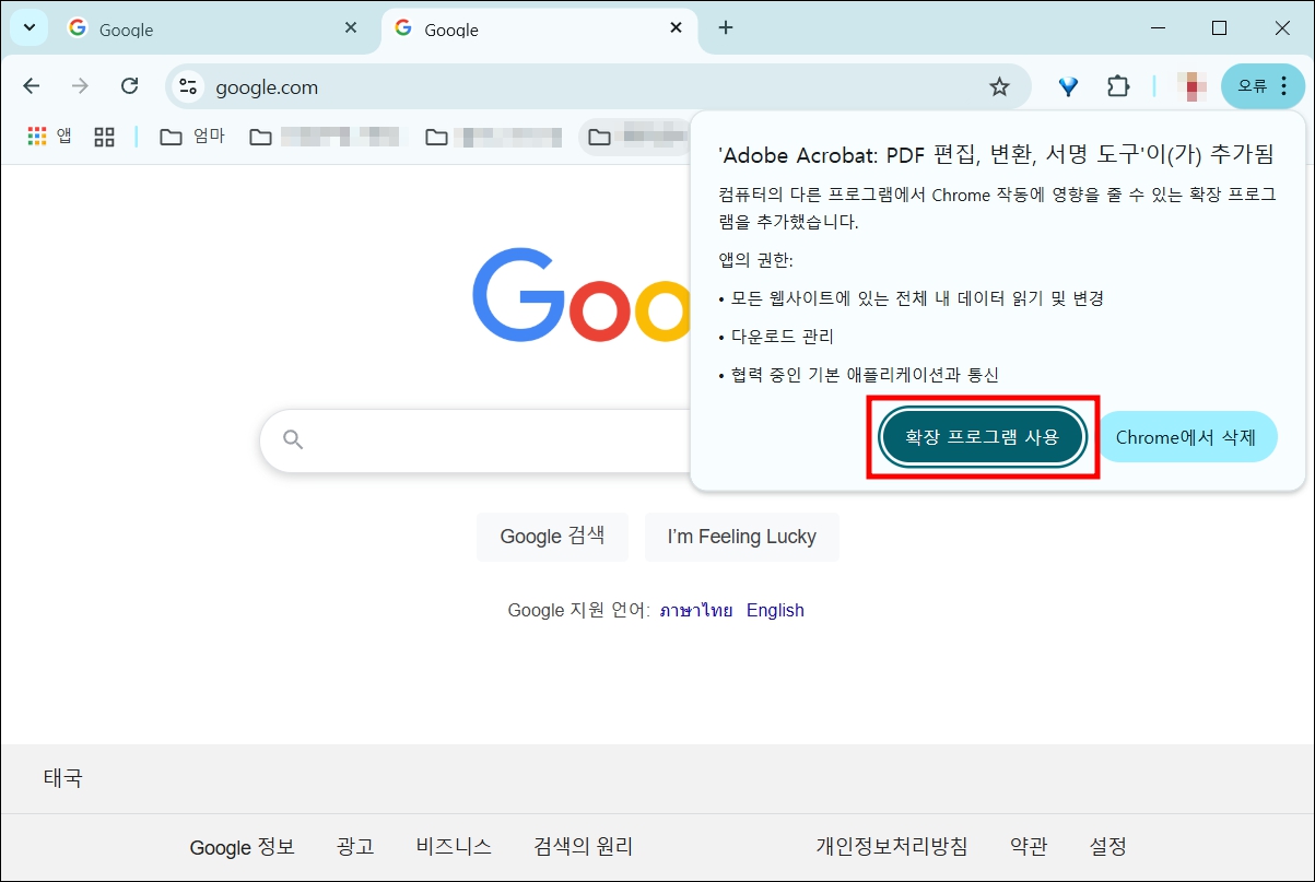 확장 프로그램 사용 여부