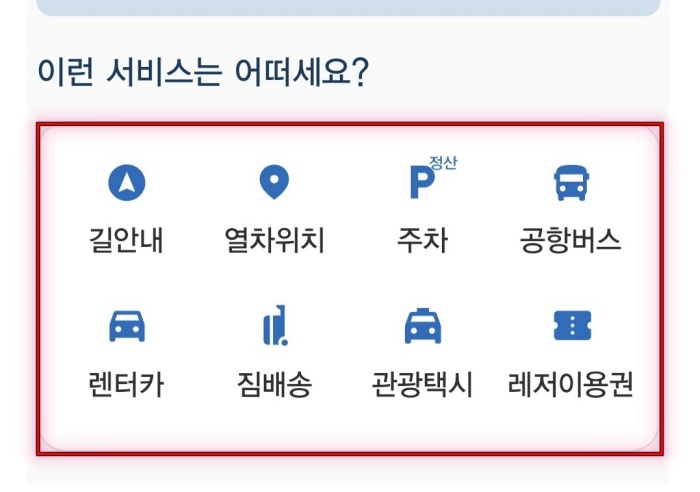 코레일톡