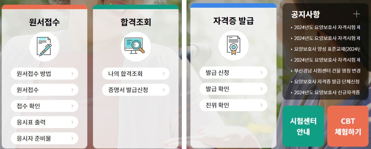 요양보호사 자격증 취득방법