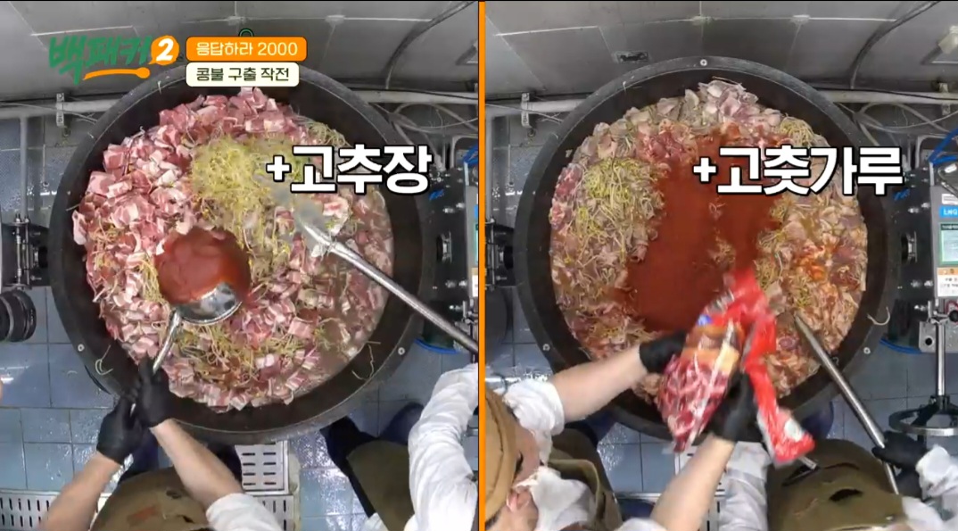 백패커2 백종원 콩나물불고기 레시피