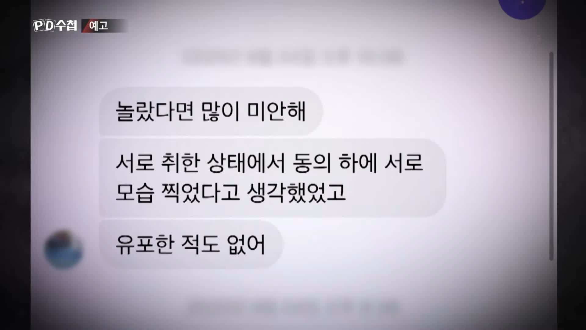 피디수첩 클럽 유흥업소 범죄에 사용된 마약 GHB 물뽕 체내 검출 되지 않는 성분 오늘방송 다시보기