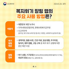 복지위기 알림앱 다운로드