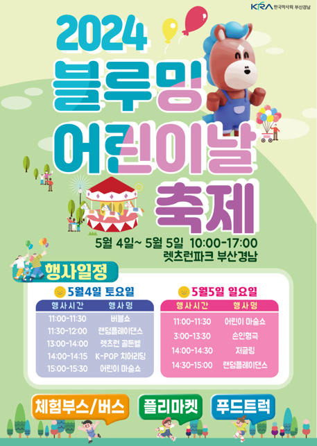 부산어린이날