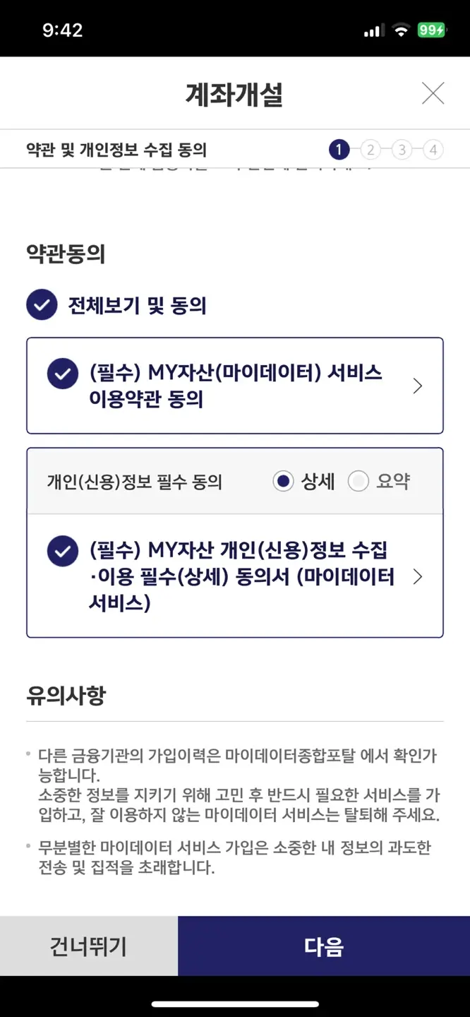 계좌개설 약관 동의