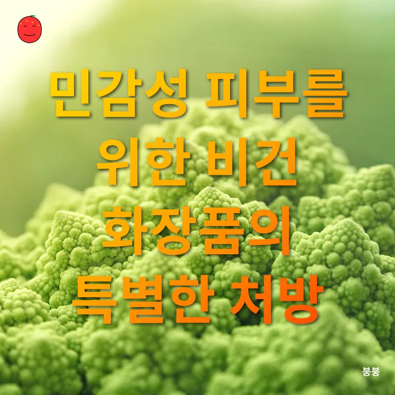 비건 화장품_2