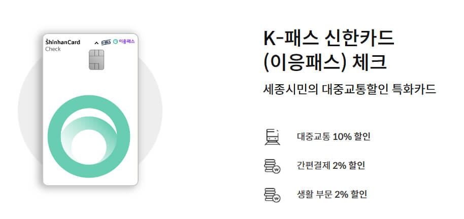K-패스 신한카드 이응패스체크카드