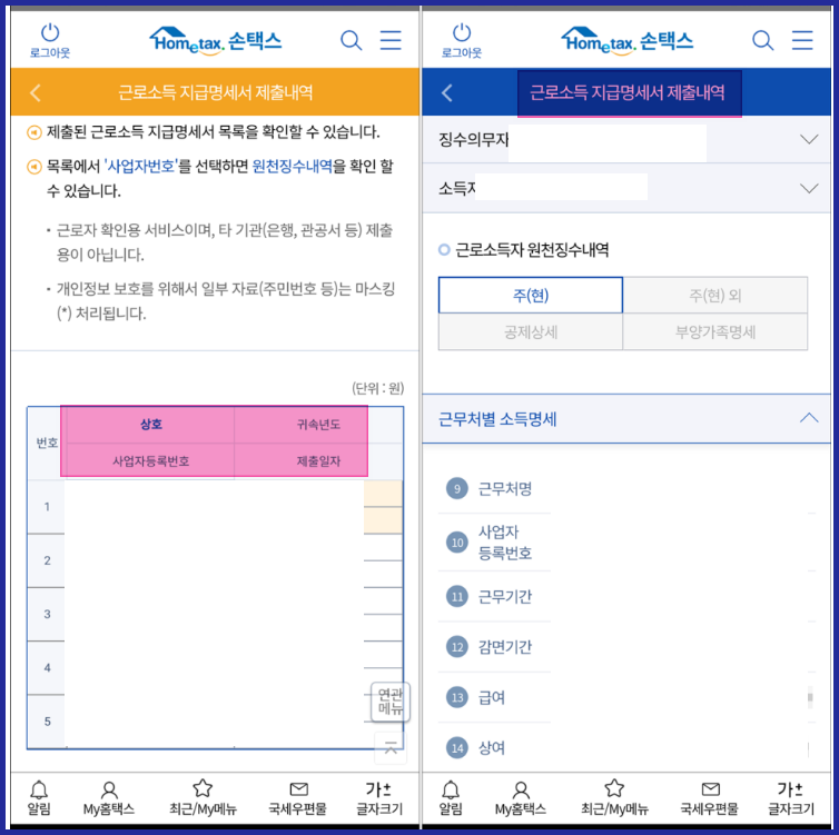 손택스 화면