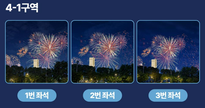 2026 서울세계불꽃축제 노들섬 4-1구역