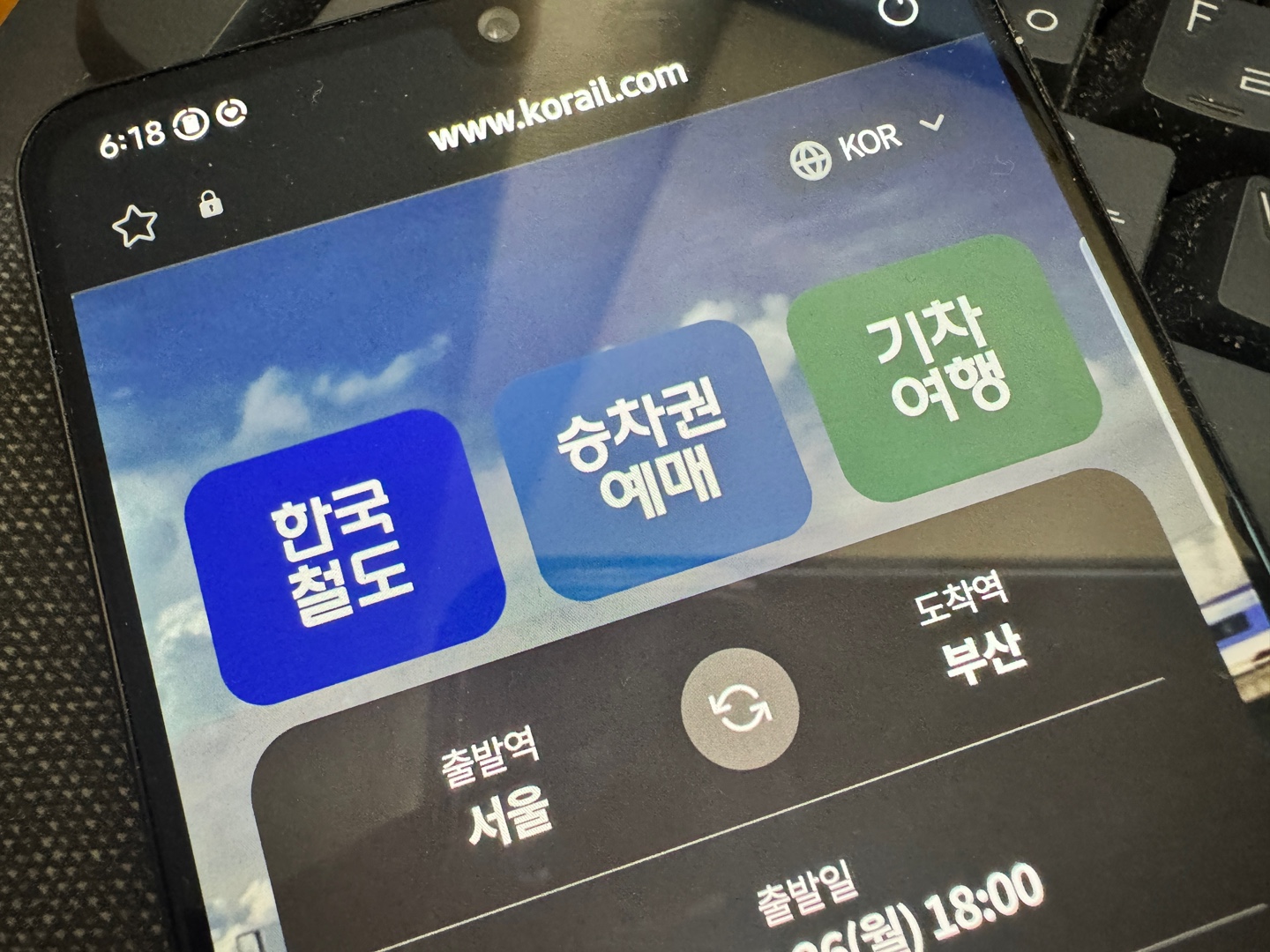 코레일 홈페이지에서 승차권 예매 방법