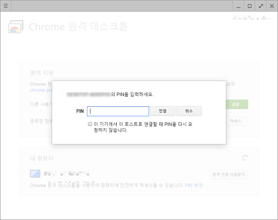 Chrome remote desktop Access-PIN