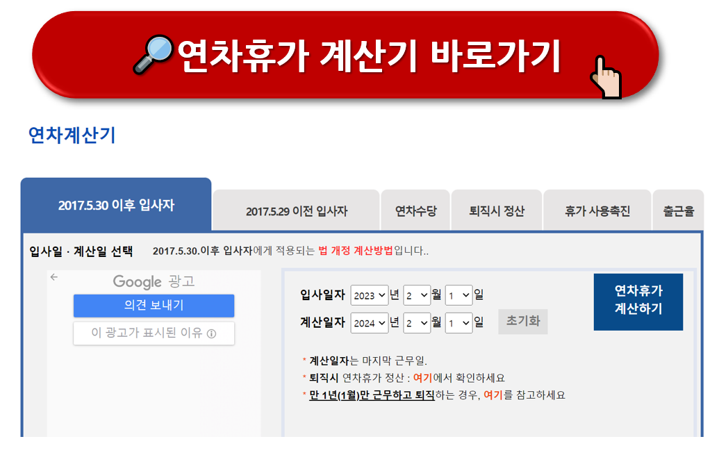 2024 연차 계산기 (연차휴가 계산방법)