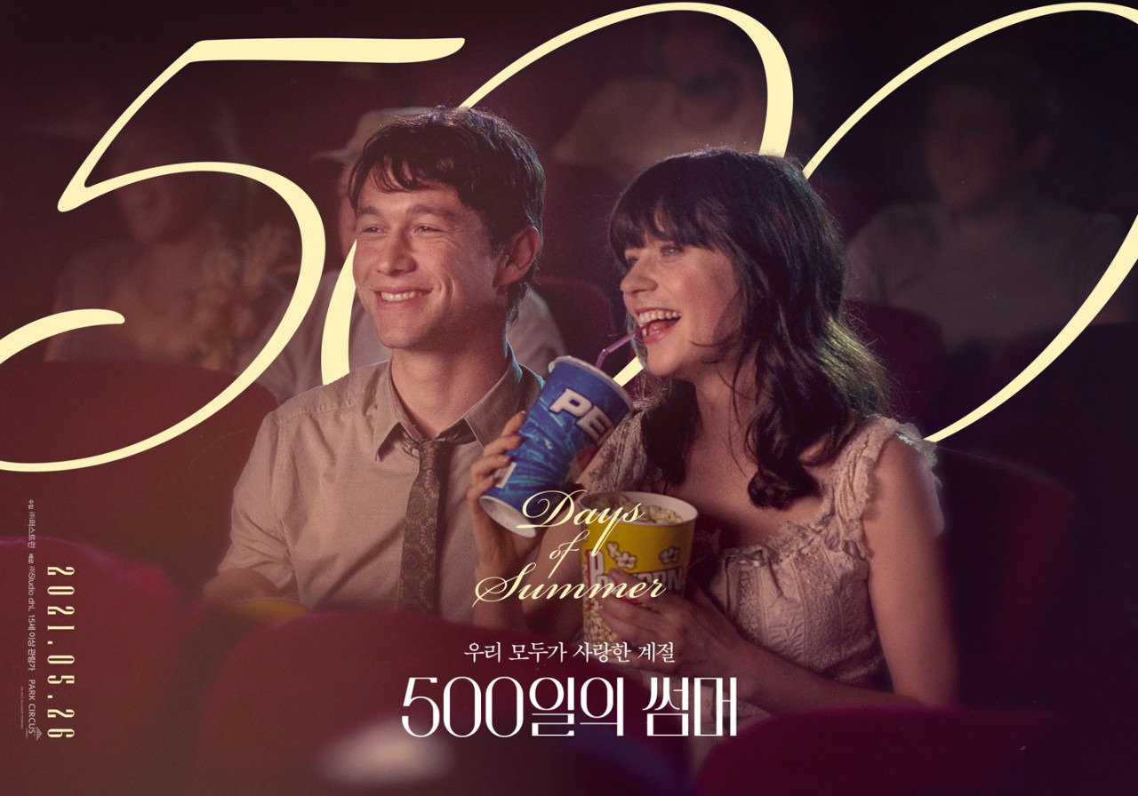 500일의 썸머