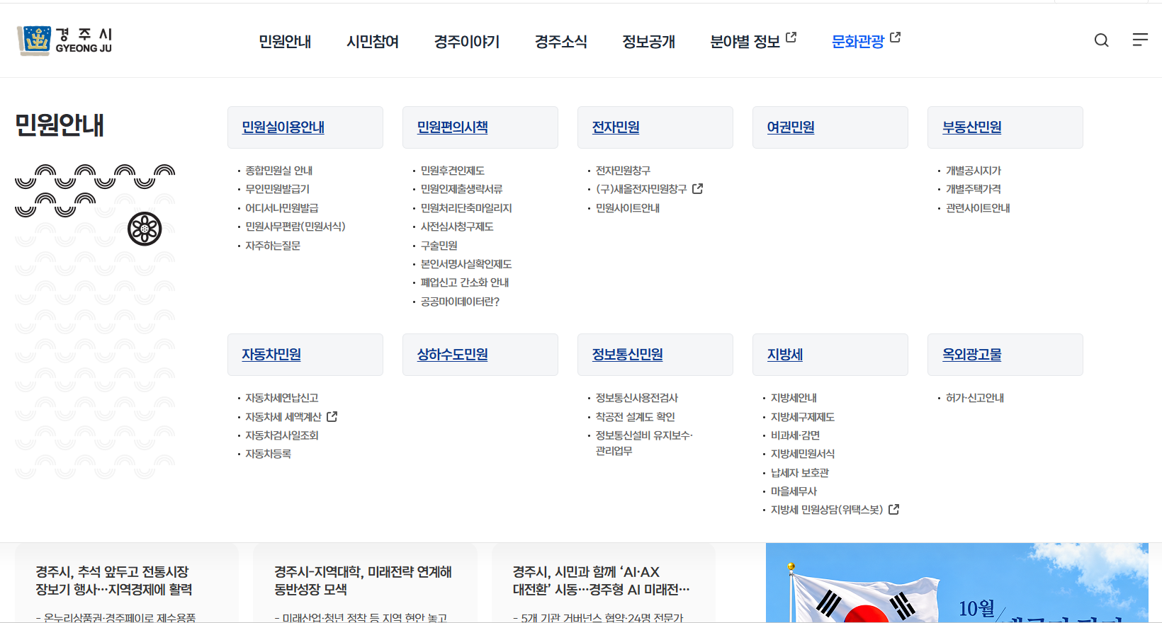 경주시청 홈페이지 바로가기 민원실 전화번호 조직도 채용 공고 총정리 관련 사진