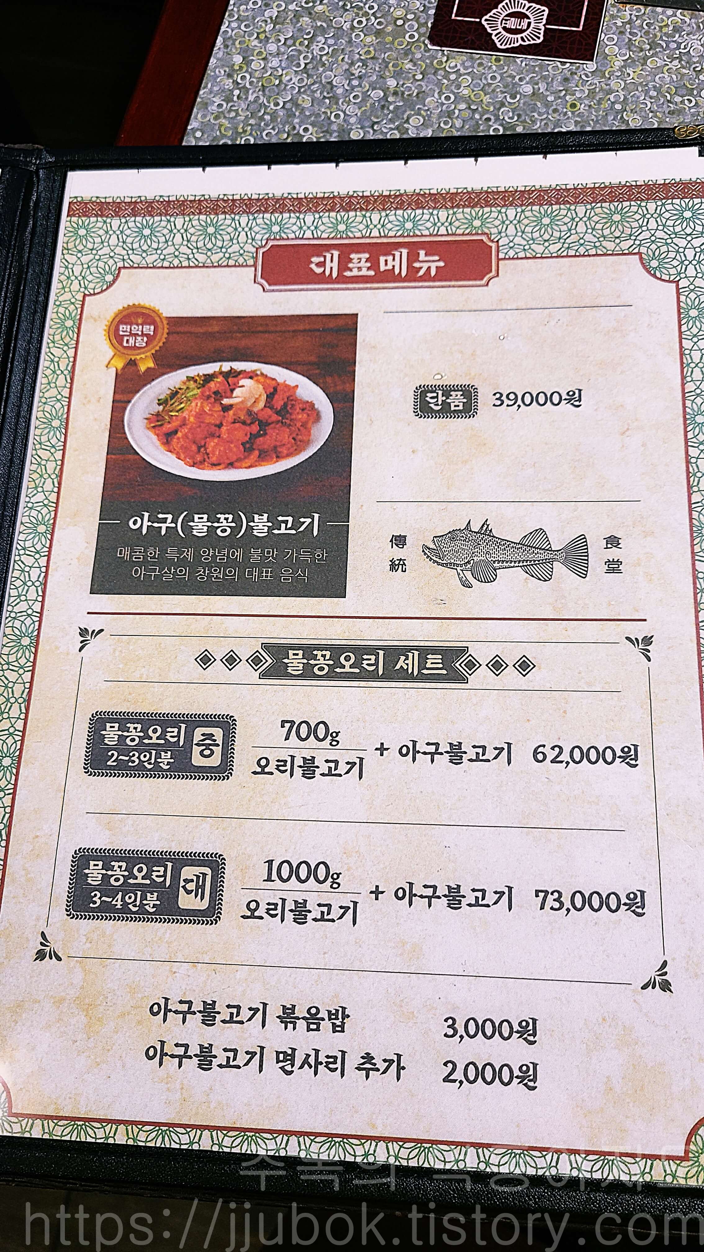 물꽁오리-메뉴판-2