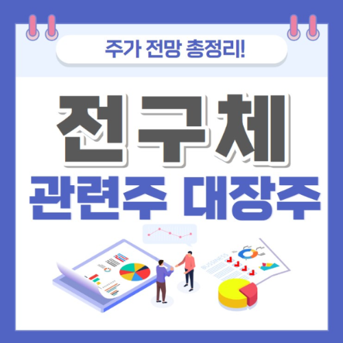 전구체 관련주 주가 전망