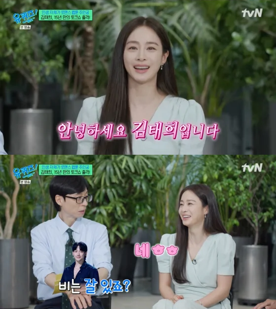 김태희 유퀴즈 캡처