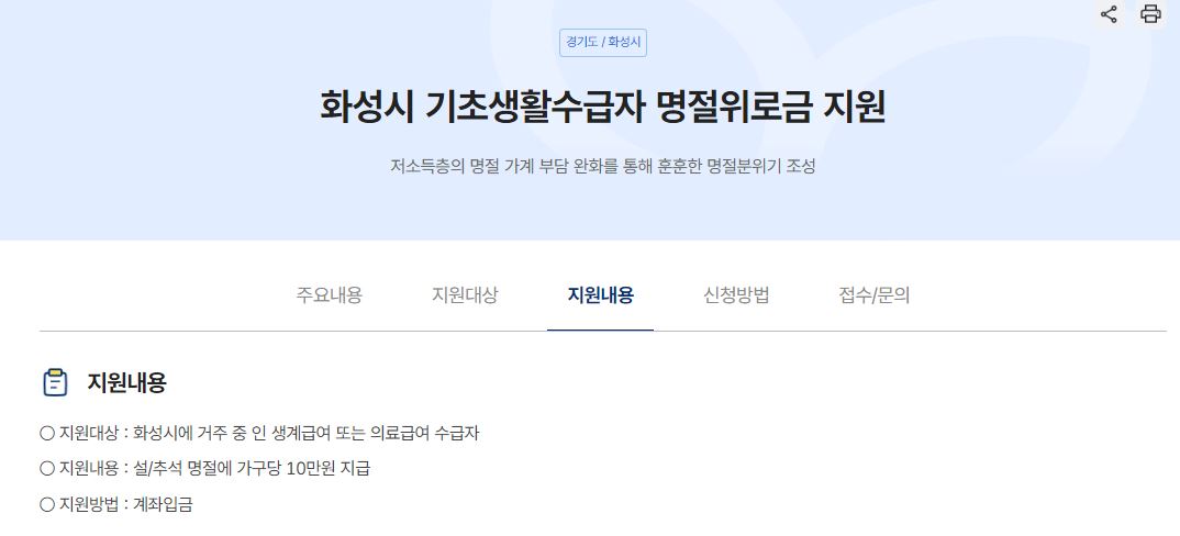 화성시 설명절 정부 지원금