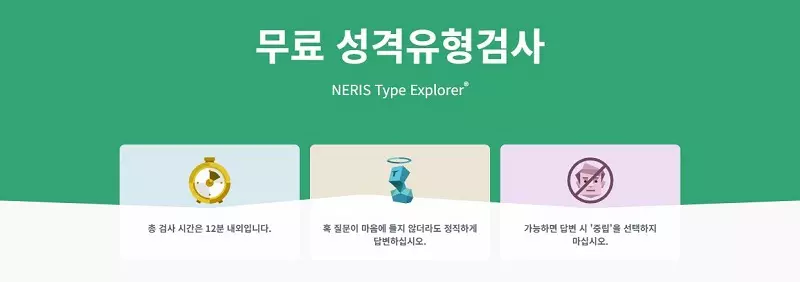 MBTI 무료 검사