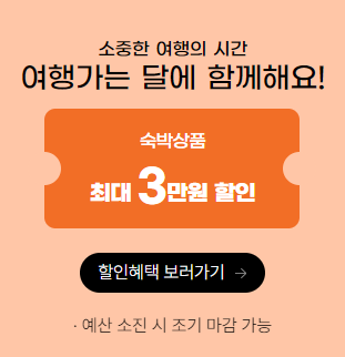 숙박할인 바로가기