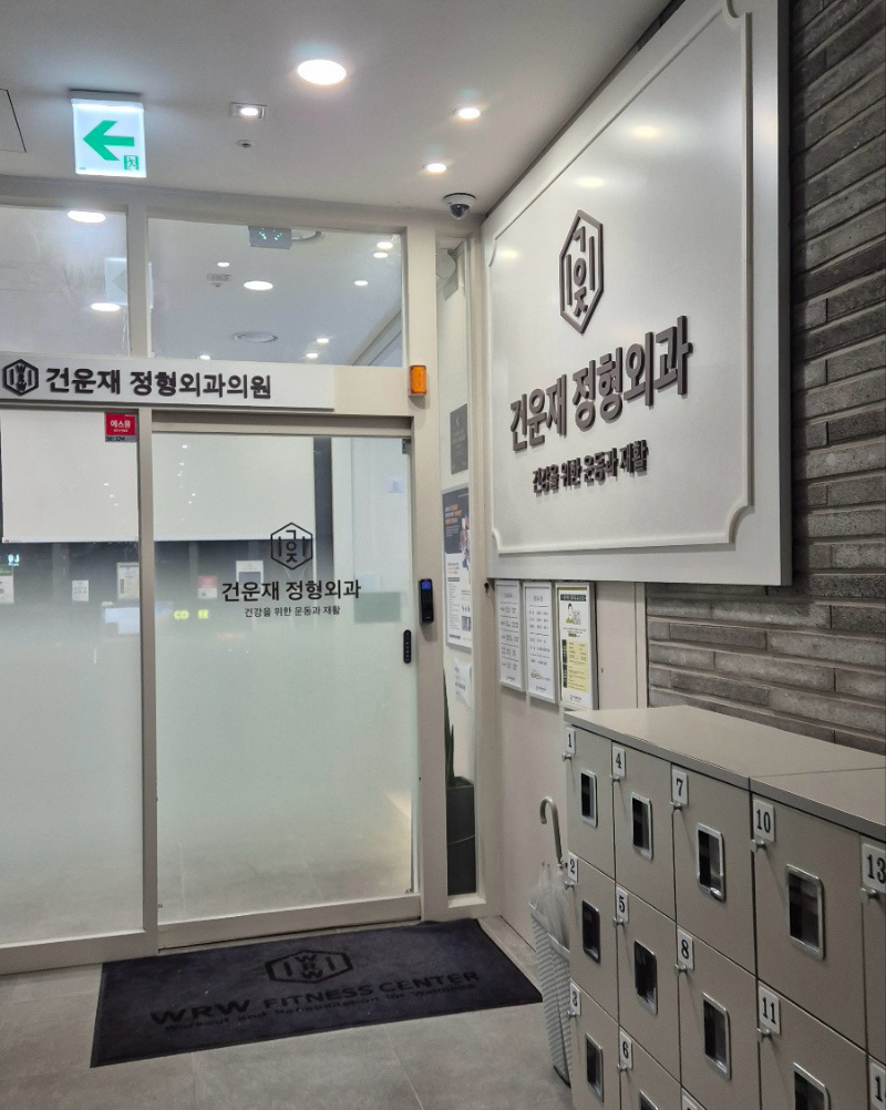 도봉구 쌍문3동 정형외과 전문의 유명하고 잘하는 곳 추천 TOP 5