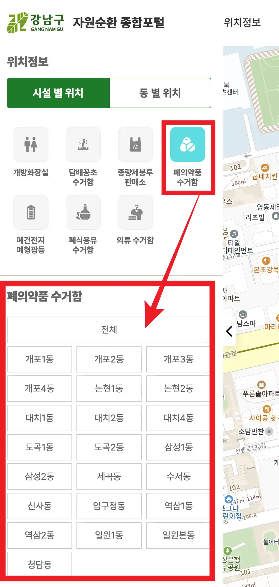 강남구 폐의약품 수거함