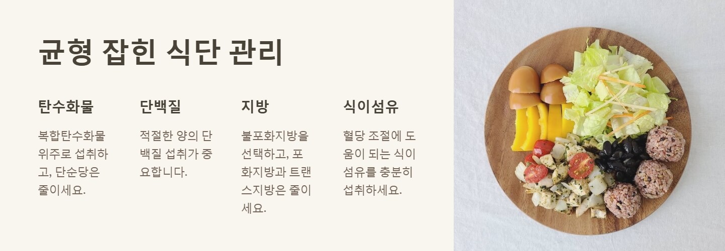 당뇨 전단계 관리방법