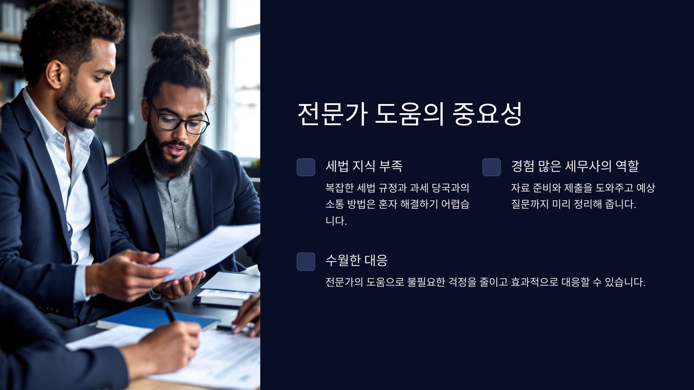 전문가 도움의 중요성