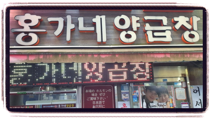 생생정보 두집살림 부산 양곱창 위치
