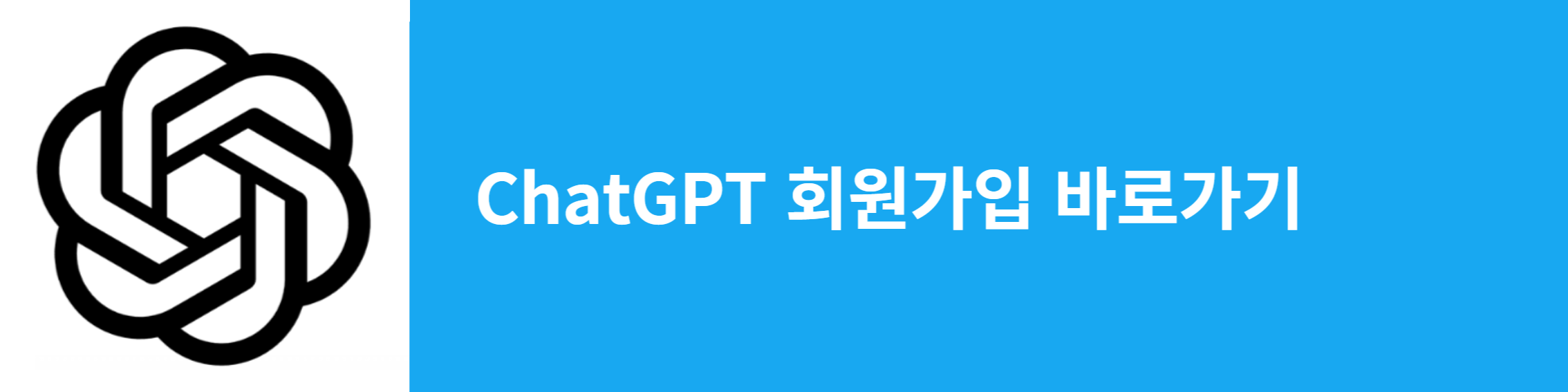 ChatGPT 사용방법