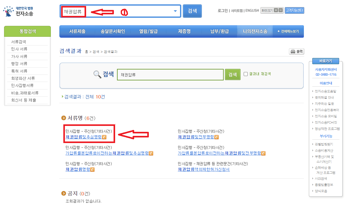 통장압류 신청-이미지