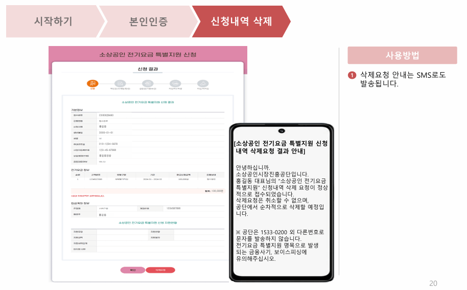 소상공인 전기요금 특별지원